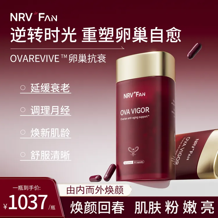 NRVFAN卵巢保养胶囊肌醇红酒多酚调理月经更年期内分泌PQQ亢衰
