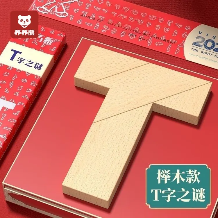 T字之谜四巧板儿童智力拼图玩具学生成人字谜益智百变木质玩具