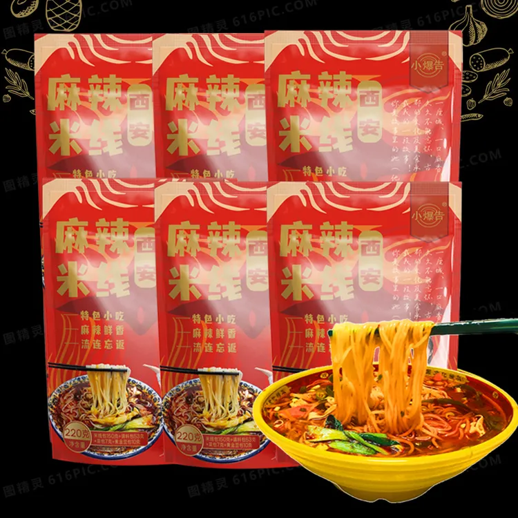 【小爆告】陕西西安麻辣米线可泡可煮220g*6袋