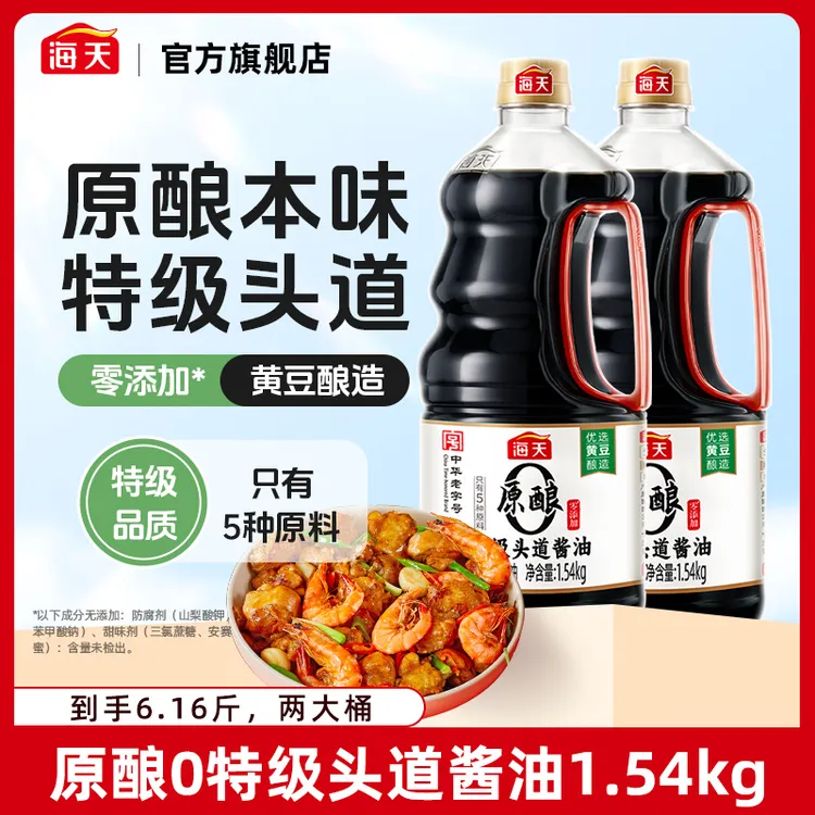 【到手6.16斤】原酿0特级头道酱油1.54kg两瓶 黄豆酿造提鲜增香调味商品图