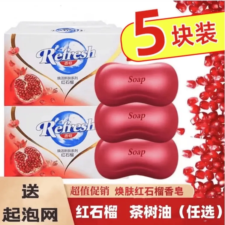 邂逅芳香红石榴香皂茶树油香皂车载清洁清凉润肤控油抑菌洗脸洗手