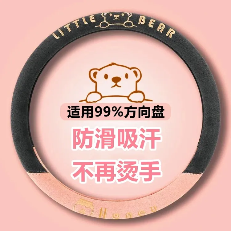 可爱刺绣方向盘套冬季保暖不冰手四季麂皮绒防滑弹力汽车把套通用