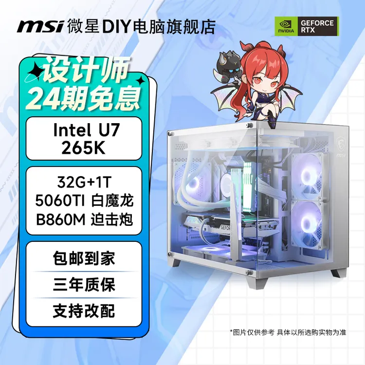 【中秋设计师电脑24期免息】265K微星5070显卡高性能电脑组装台式机