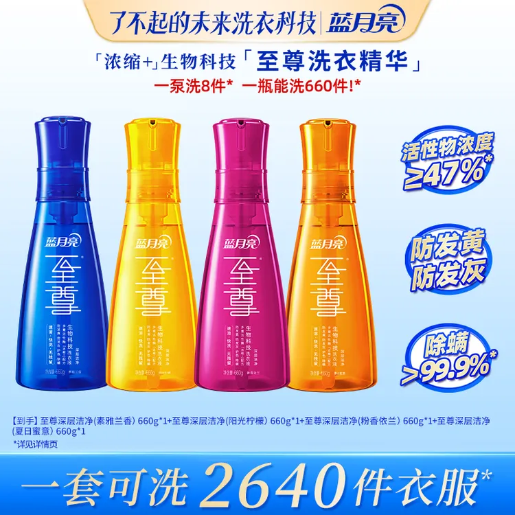 蓝月亮至尊浓缩+生物科技洗衣精华洗衣液套装 去污除螨护色