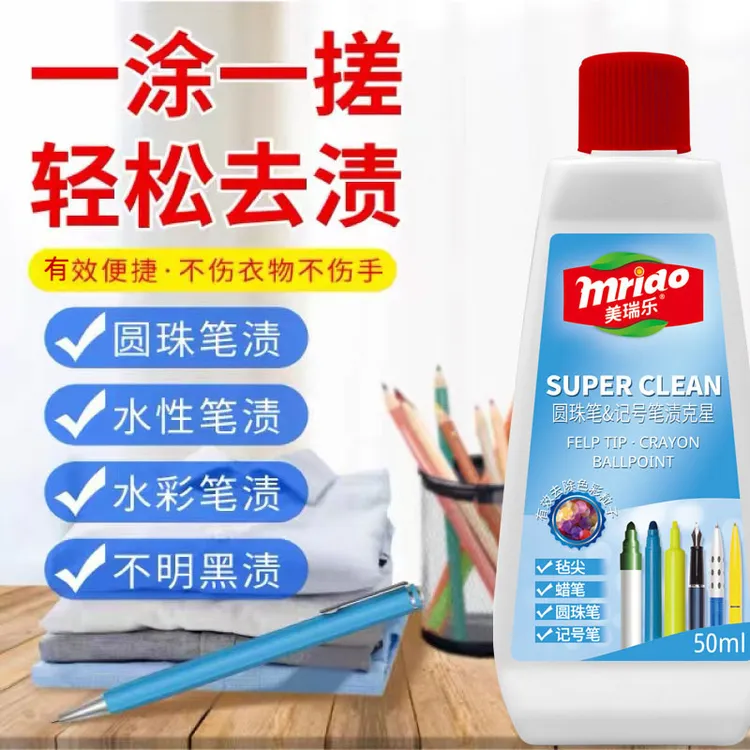 【西藏包邮】马克笔去渍剂去衣服笔渍去除水彩圆珠中性墨水