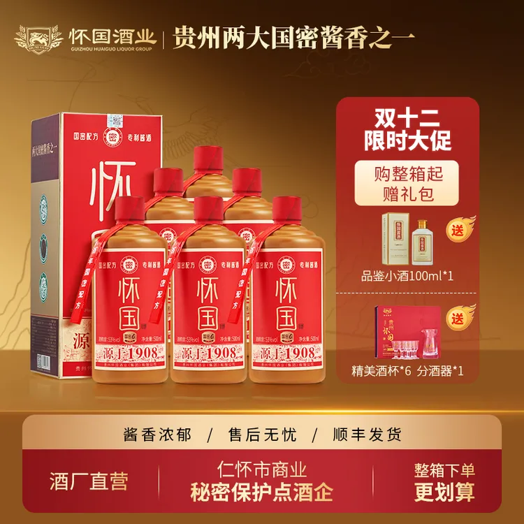 怀国酒国密6贵州两大国密酱香之一纯粮酿造酱香型白酒53%Vol500ml