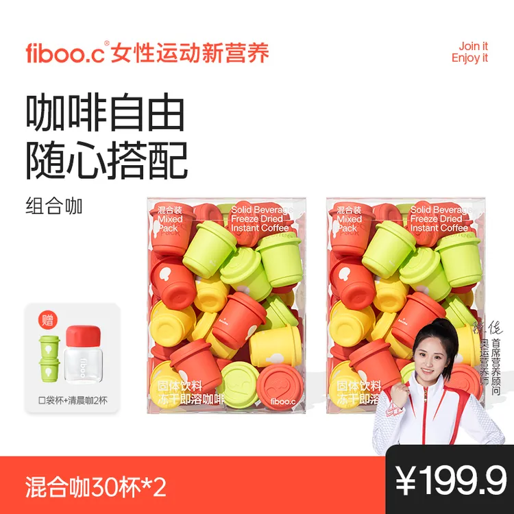 【组合咖】fiboo黑咖啡0蔗糖美式冻干即速溶精品运动咖啡Q