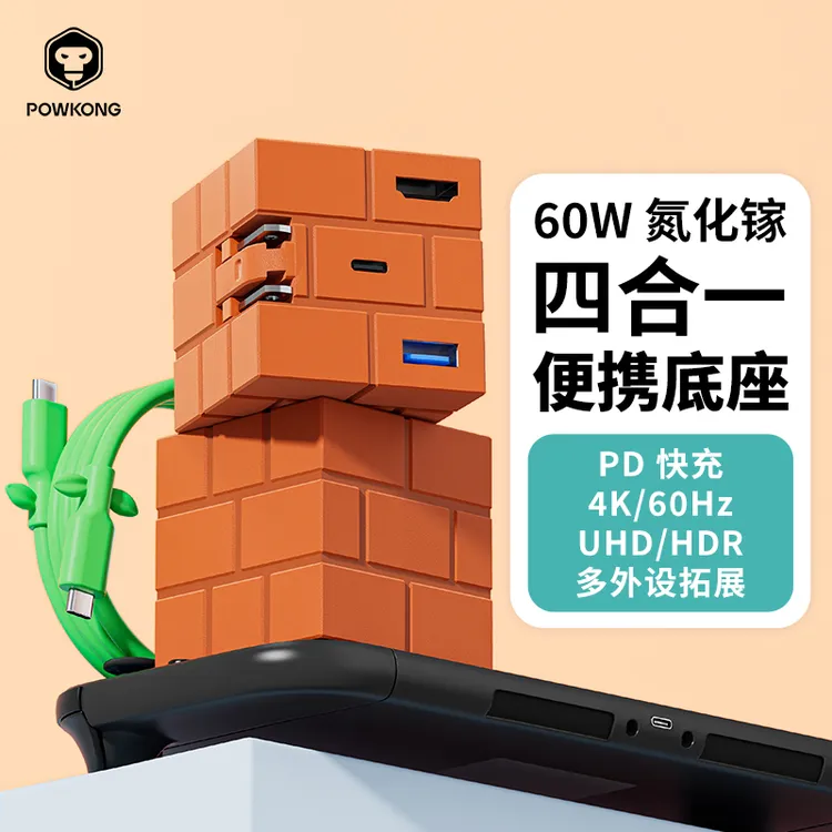 POWKONG/宝空砖块switch便携拓展坞笔记本投屏充电器转接头数据线