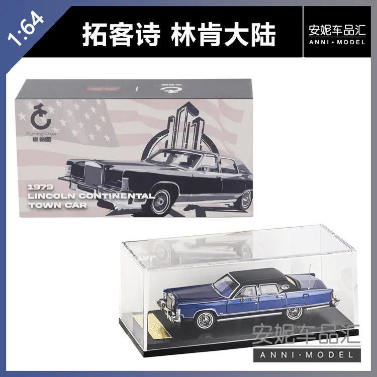【安妮现货】1:64拓客诗杭州展限林肯大陆黑蓝静态汽车合金模型