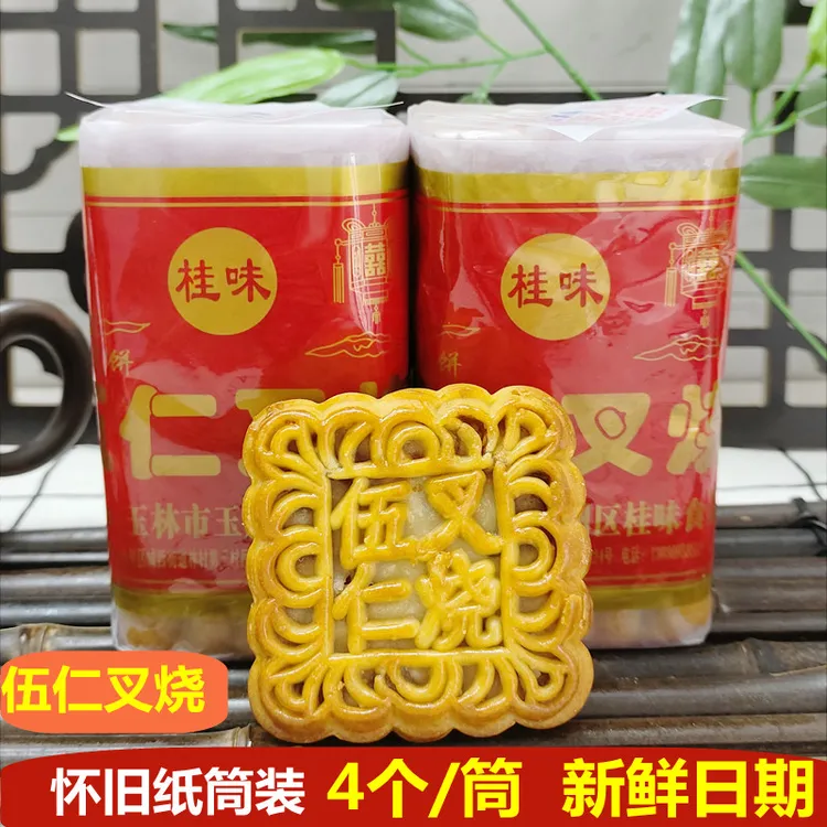 广式月饼怀旧纸筒装伍仁叉烧蛋黄莲蓉 水果蓉类 4个/筒450克