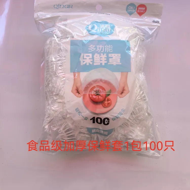 加大加厚一次性食品级PE保鲜膜套家用冰箱食品收纳防串味