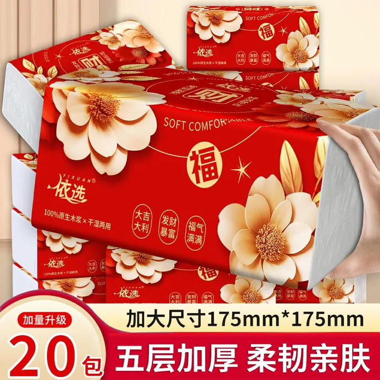 依选红色喜庆招财进宝大包实惠抽纸加量面巾纸餐巾纸整箱20包