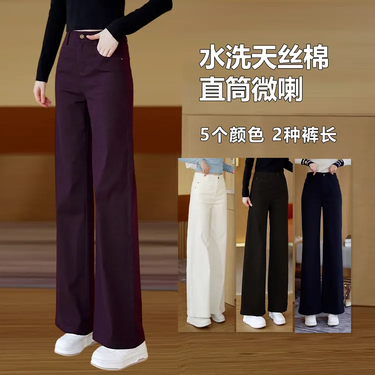 弹力直筒微喇叭牛仔裤女莱赛尔天丝宽松显瘦秋冬新款窄版阔腿休闲