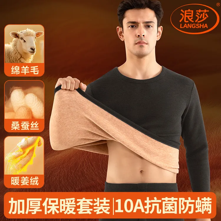 浪莎男士加绒加厚保暖套装10A抗菌防螨羊毛桑蚕丝暖姜绒秋衣秋裤