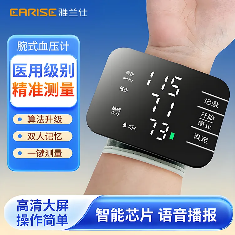 雅兰仕手腕式电子血压计血压测压仪老人医疗家用高精准医用充电测量大屏显示