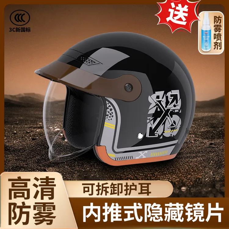 新国标3C认证电动车成人头盔男女通用四季适用内推式镜片防雨雾