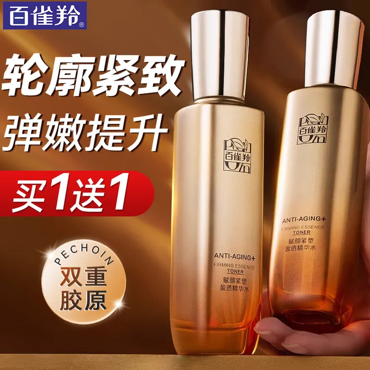 百雀羚爽肤水 赋颜紧塑弹润精华水 胶原紧致抗皱淡纹柔肤水护肤品