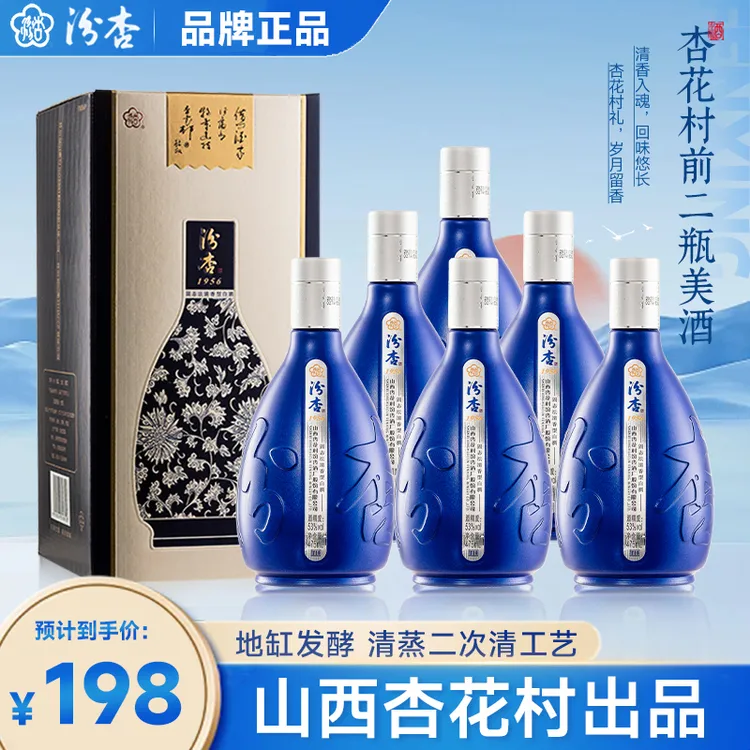 汾杏清香型白酒整箱6瓶礼盒山西杏花村纯粮送礼酒送长辈53度475ml