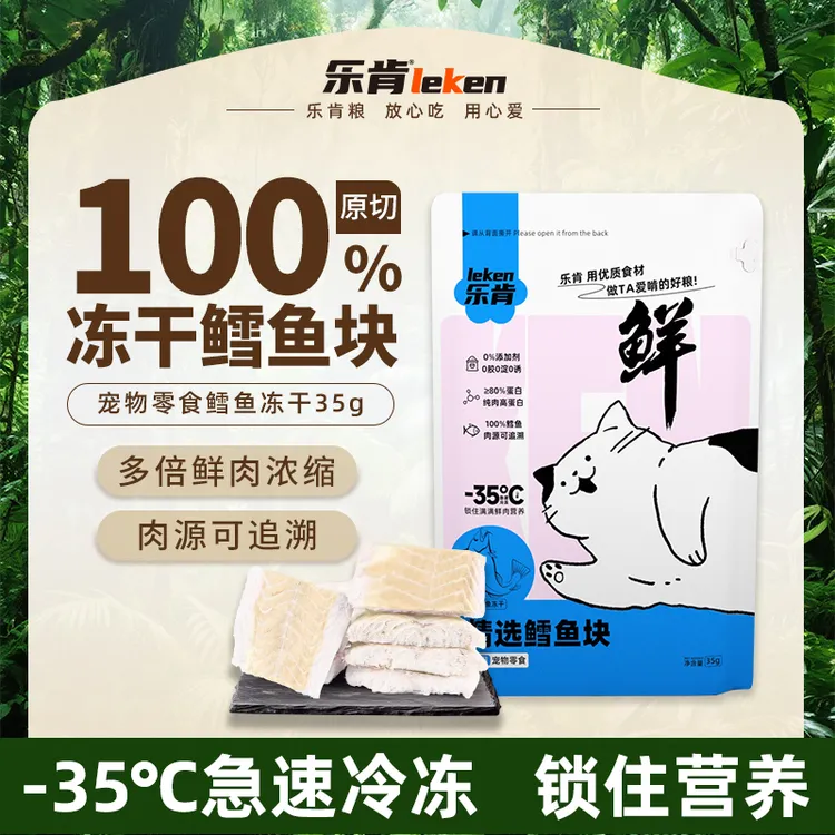乐肯原切冻干鳕鱼块冻干零食磨牙解馋零食宠物互动增进感情