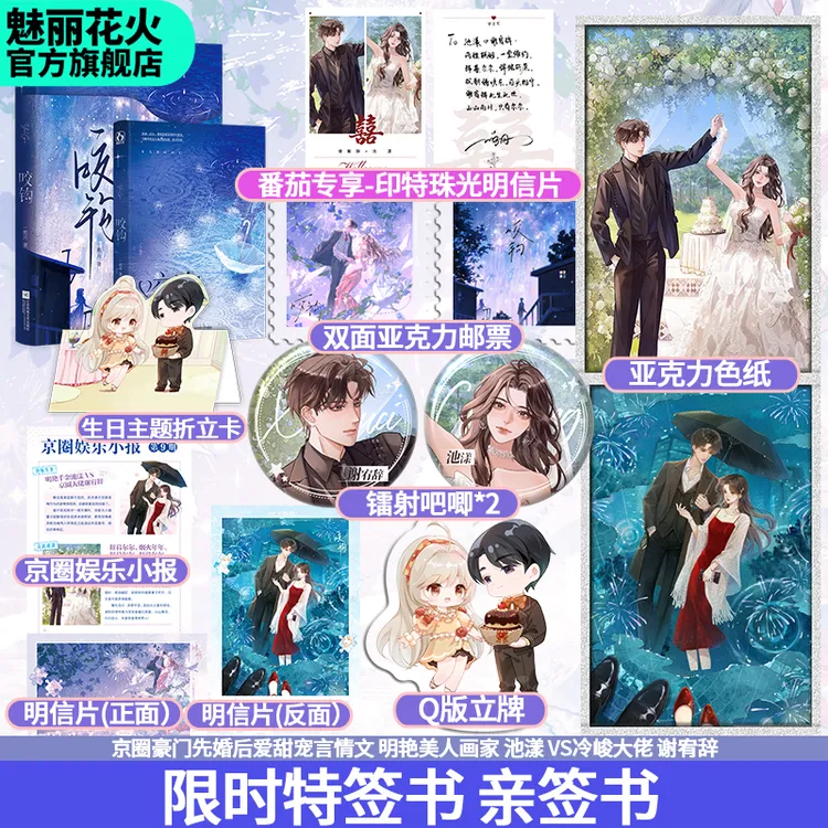 正版特签亲签版咬钩一剪月著先婚后爱言情小说已小说实体书