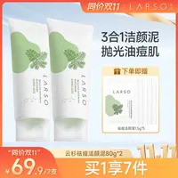 莱仕LARSO氨基酸祛痘洁颜泥温和清洁水润不紧绷泥膜洁面