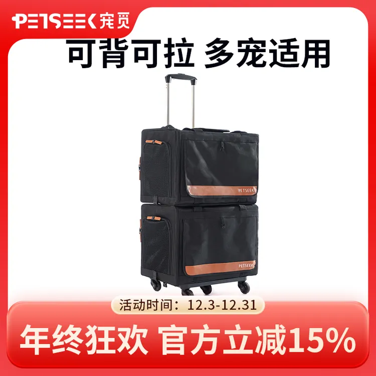 宠觅宠物拉杆包双层外出猫包便携狗猫透气车载宠物包推车