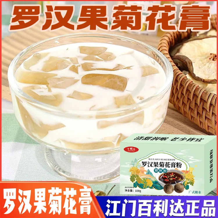 百利达罗汉果菊花膏海底椰雪梨膏茅根竹蔗马蹄水柠檬玫瑰养生膏