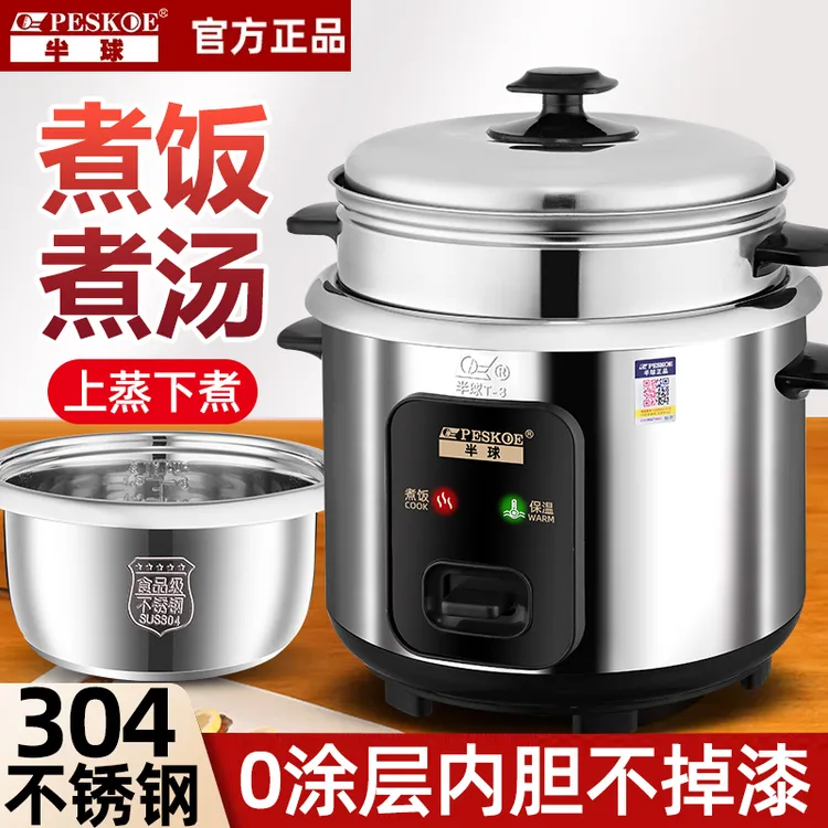 peskoe/半球电饭锅2-8人小型蒸煮煲汤快速饭304钢胆电饭煲大容量