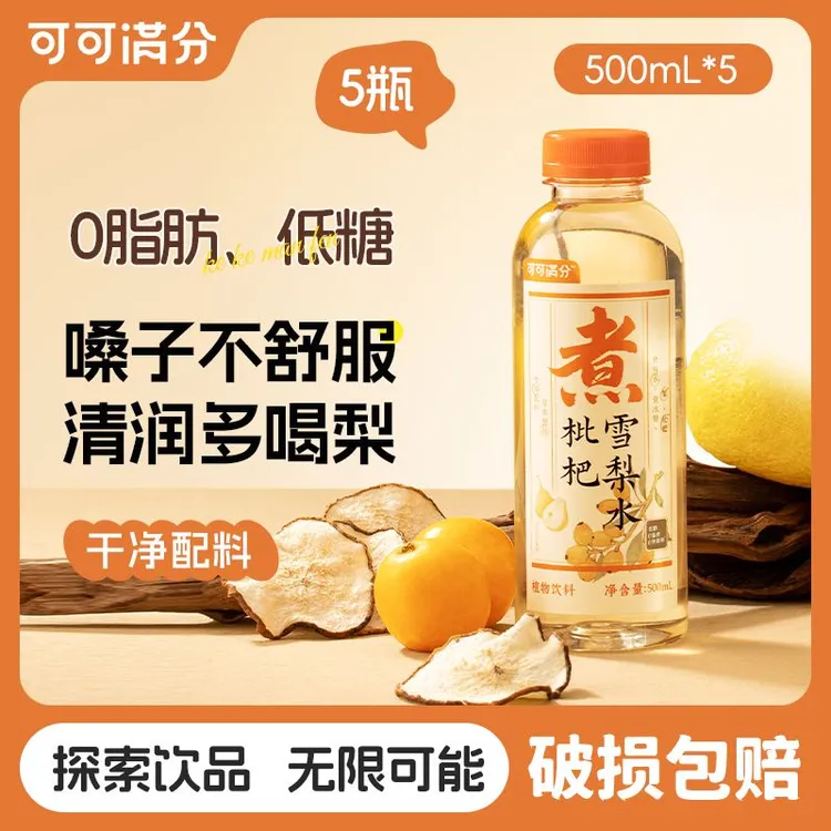 【临期】【5瓶/15瓶】临期可可满分中式茶饮枇杷雪梨水植物饮料500ml