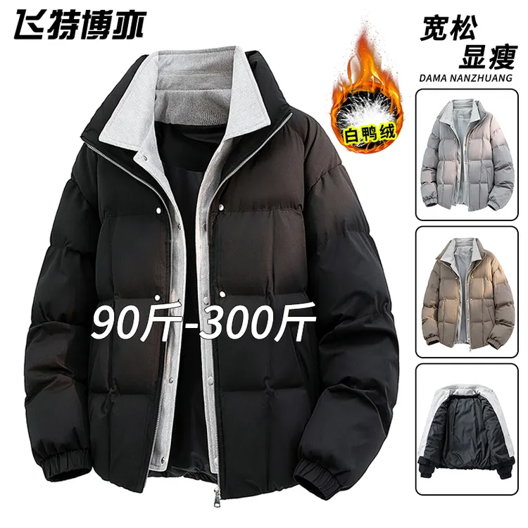 大码假两件羽绒服男冬季加厚保暖白鸭绒防寒防寒服外套宽松面包服