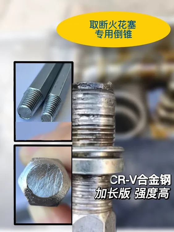 取断火花塞专用倒锥 火花塞 汽修工具 取断螺丝汽车取火花塞 螺丝