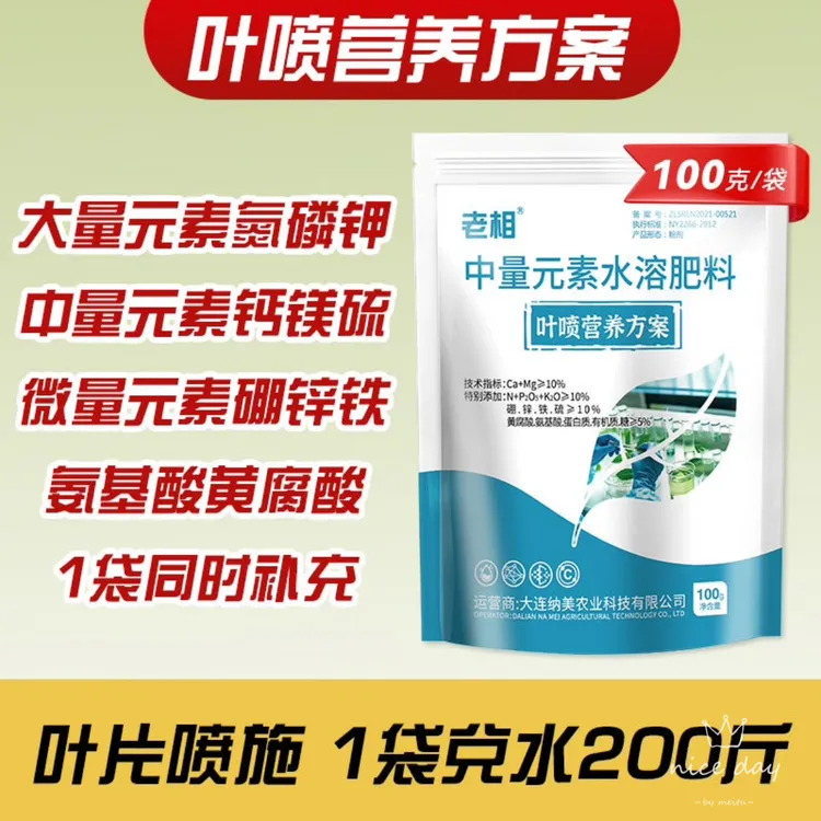 叶片喷施营养方案肥