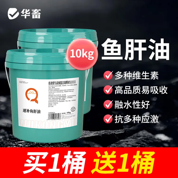 S【买1桶送1桶】速补鱼肝油10kg猪牛羊鸡鸭鹅兽用维生素饲料添加剂商品图