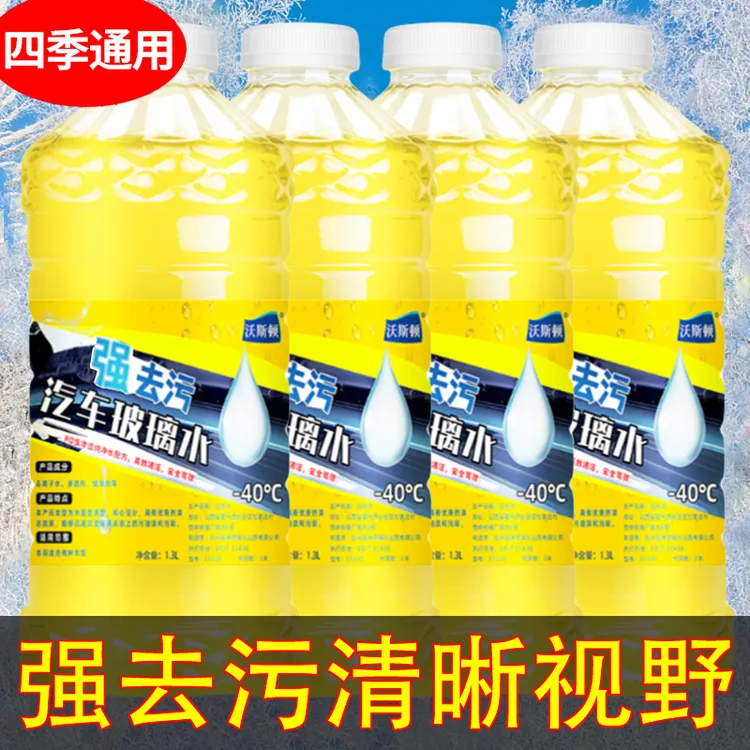 汽车玻璃水强力去污去油膜四季通用冬季防冻雨刮浓缩液