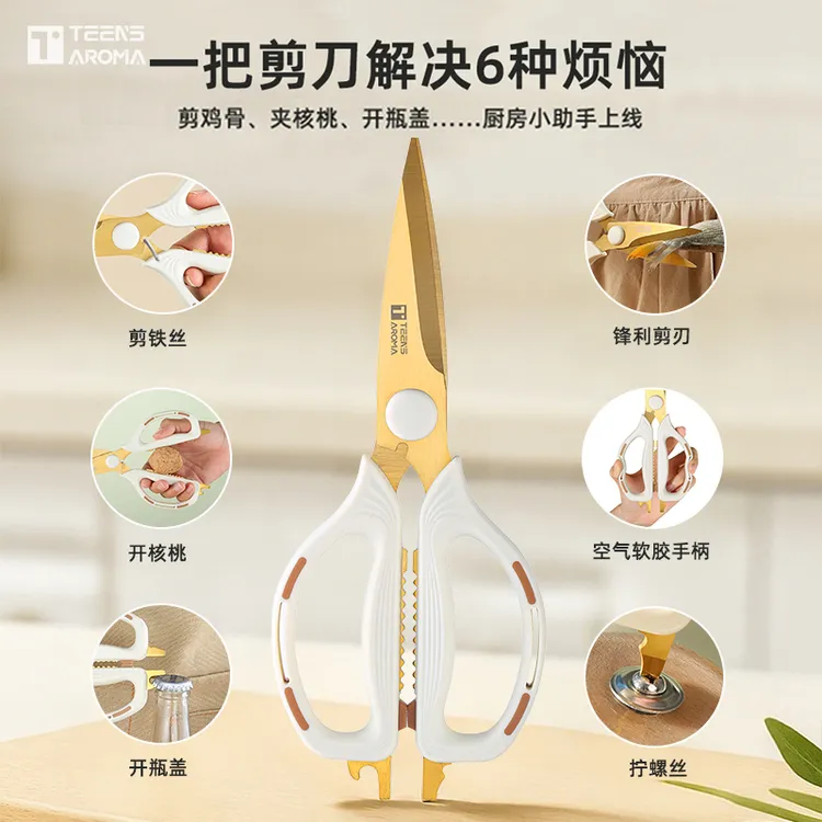 特恩斯厨房多功能剪刀镀钛抗菌锋利鱼骨鸡骨剪骨省力剪