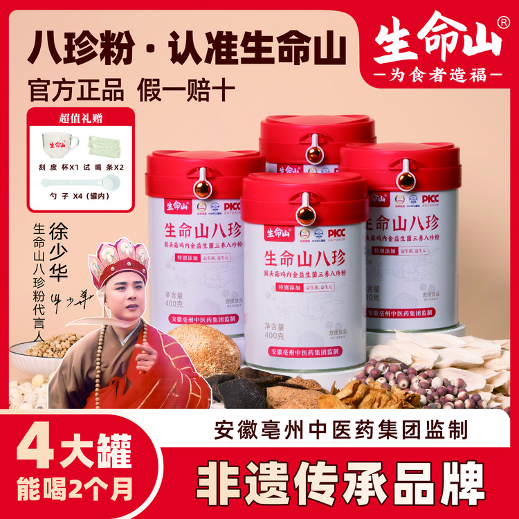 生命山生命山【官方正品】三养八珍粉猴头菇鸡内金升级益生菌A-103