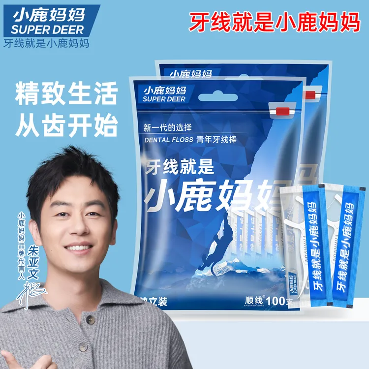 【独立包装牙线】小鹿妈妈家庭贵虎独立牙线棒单支牙线足足200支