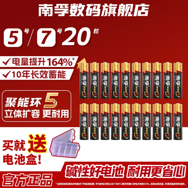 P南孚聚能环5代20粒超耐用碱性干电池5号AA7号AAA遥控器玩具钟表