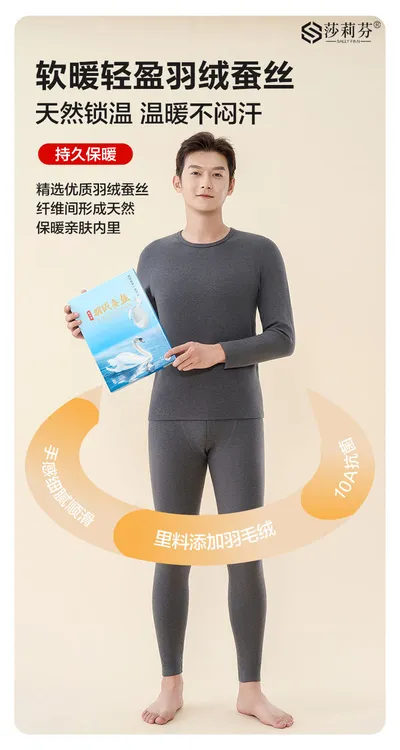 彩条圆领保暖套装，羽绒蚕丝保暖亲肤，抗静电，不起球保暖亲肤内里