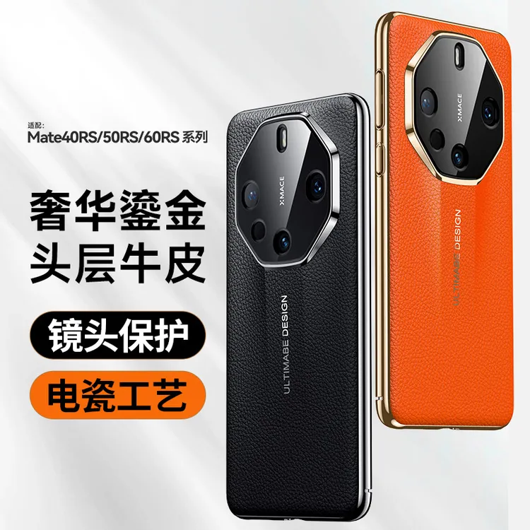 适用华为mate60RS真皮防摔手机壳50/40RS商务高端轻奢70RS保护套 