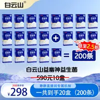 【静粉团专属】白云山益生菌7000亿高活性益幽神益生元2g*10条/盒