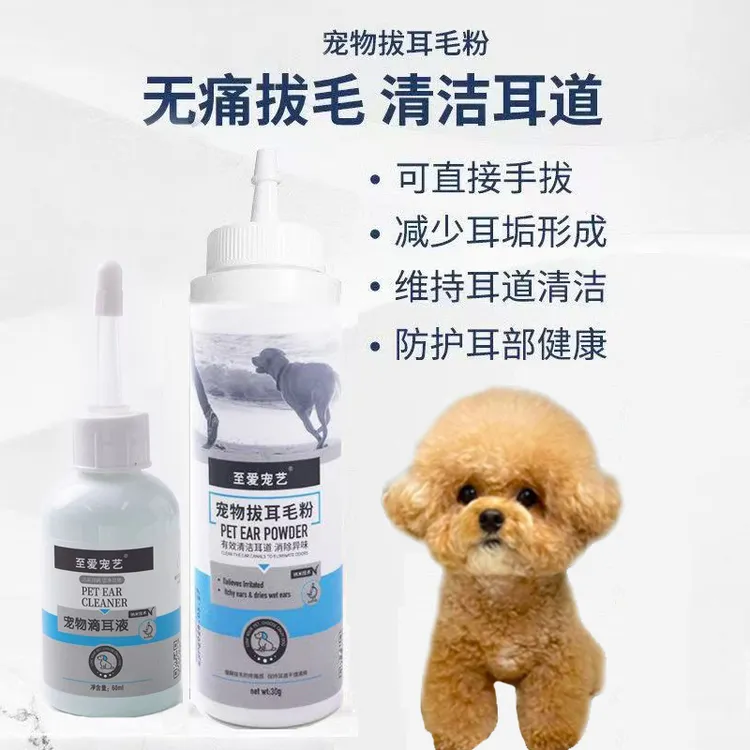 (平替好物)宠物洗耳液耳毛粉狗狗猫咪日常清洁耳道狗狗洗耳液