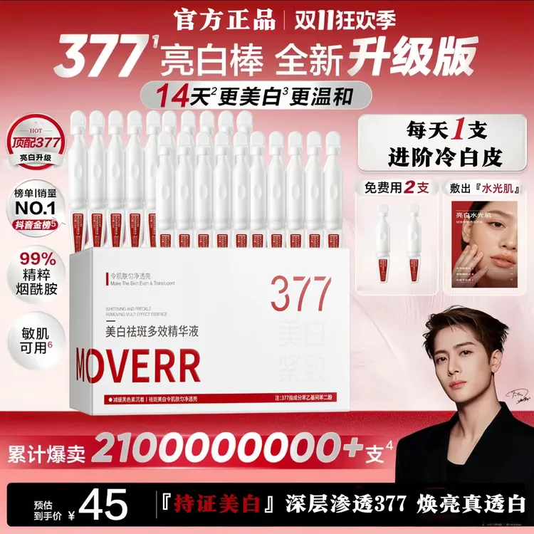 【决战双11】韩伦束377亮白棒美亮白次抛精华抗皱补水祛斑次抛精华
