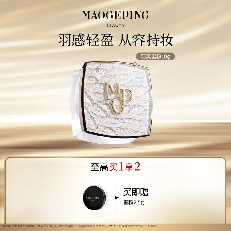 【达人】毛戈平羽翼蜜粉哑光磨皮散粉干皮定妆不脱妆锁妆db