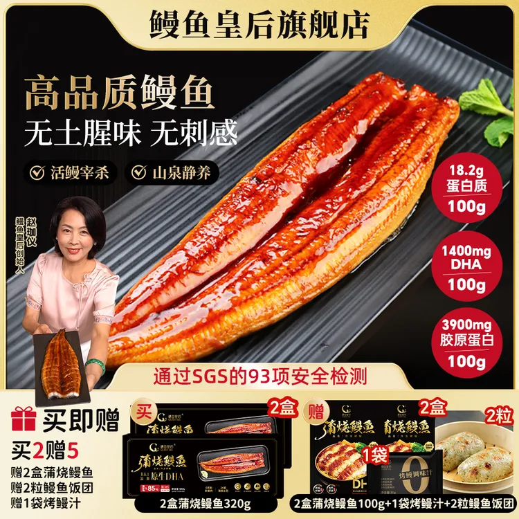 【中秋福利专属】无腥味无刺感鳗鱼整条24道蒲烧冷冻加热即食