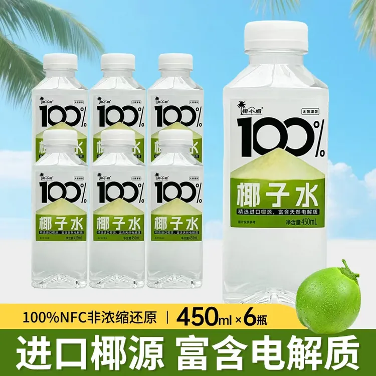 椰小帽100%椰子水450ml*15瓶整箱天然电解质清爽解腻运动饮料