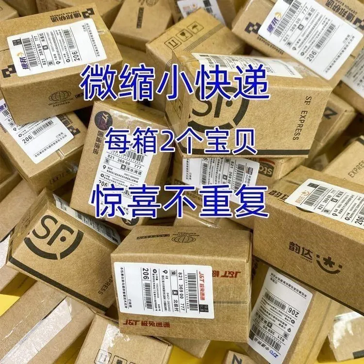 箱小礼品儿童过家家玩具微缩食玩迷你惊喜小包裹盲盒儿童益智其他
