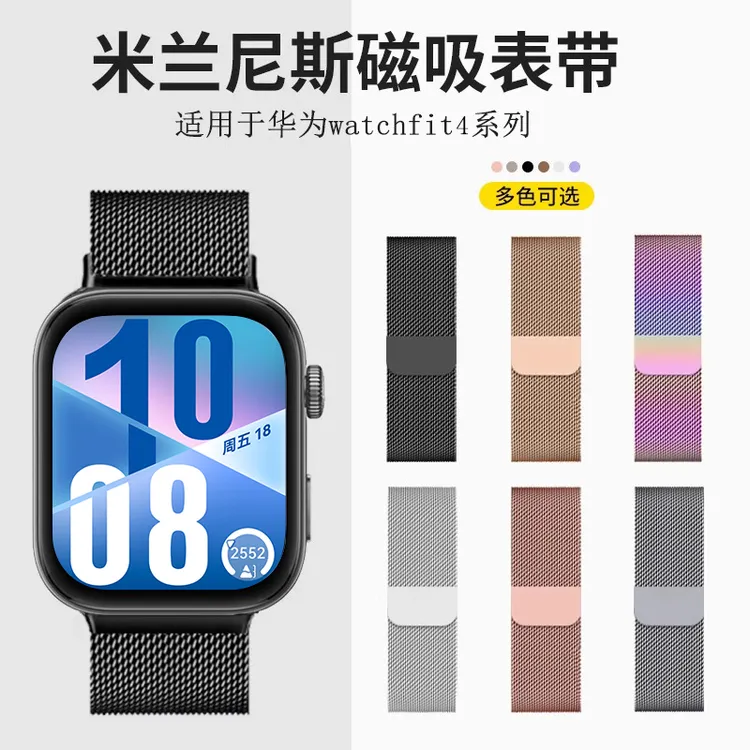 适用华为手表fit4表带磁吸fit4Pro男款米兰尼斯女款运动防水金属3