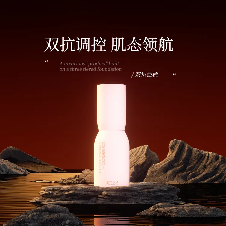 扶光之初修护焕亮抗皱氨甲环酸保湿舒缓双抗益植精华液I【专属】