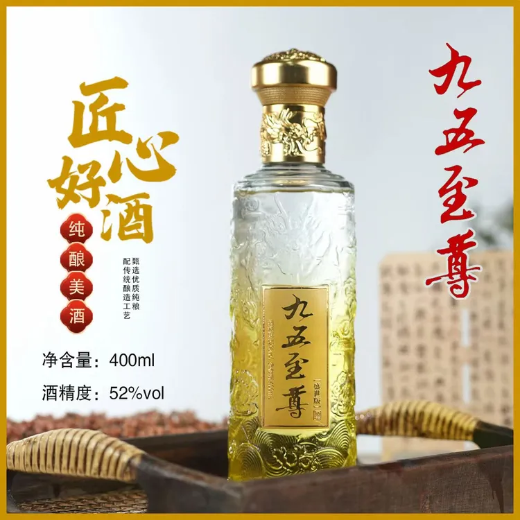 百年迎贺【九五至尊】盛世版浓香型礼盒装52度白酒400Ml52度400